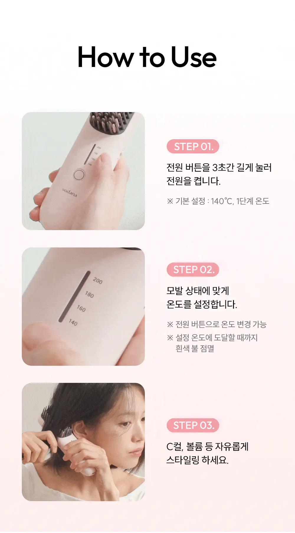 [브러쉬 무선 고데기] 보다나 이지 업 헤어스타일러 파우더핑크 상세페이지 36